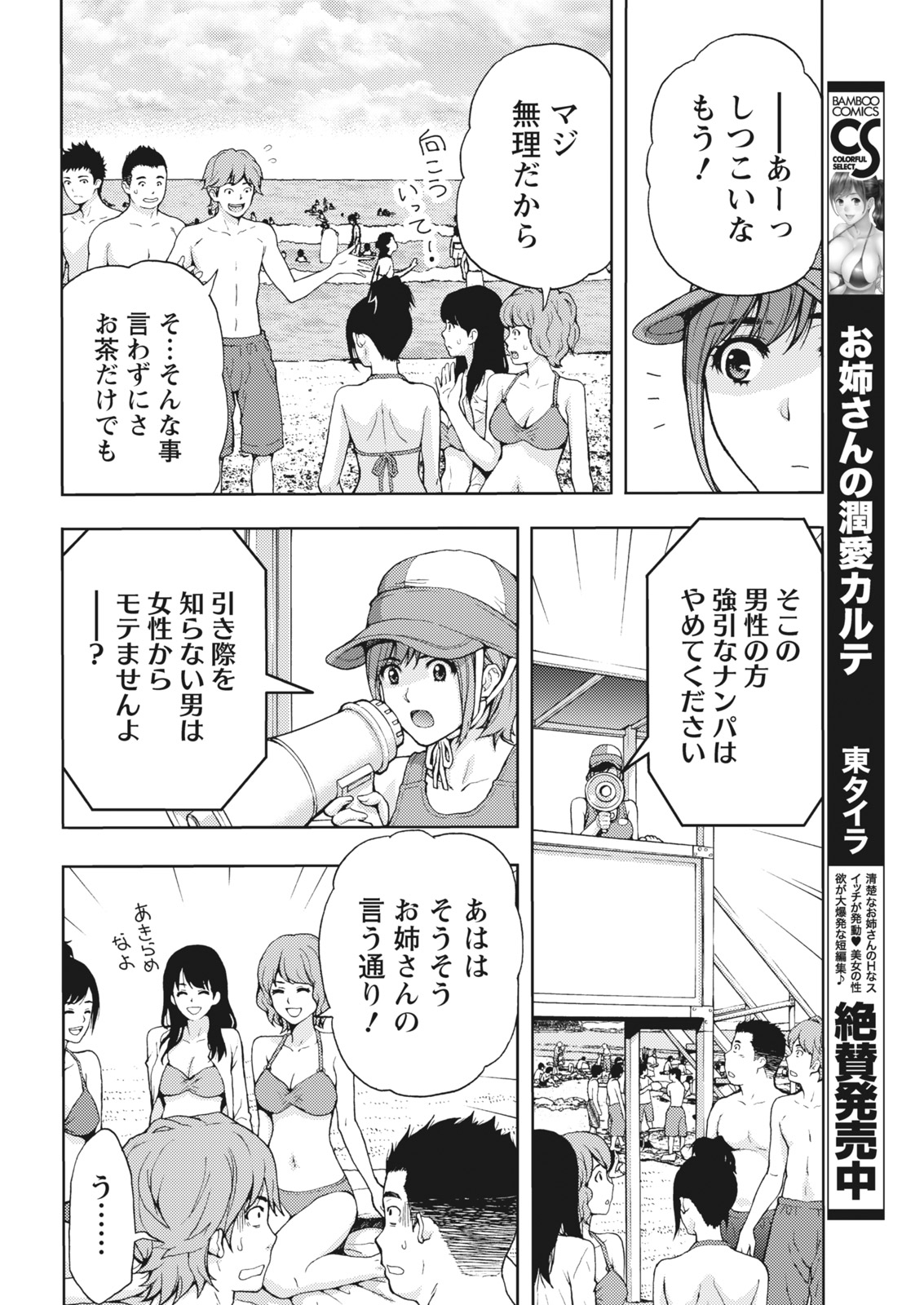 Monthly Vitaman 2016-10 page 8 full