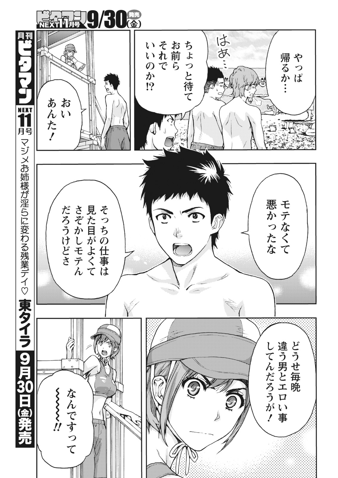 Monthly Vitaman 2016-10 page 9 full