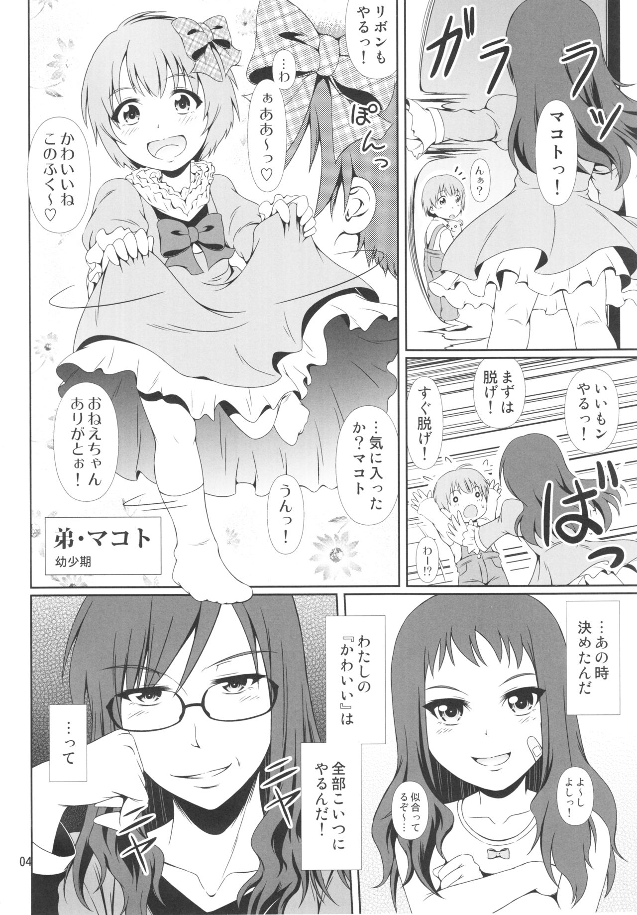 Naritai no! Re-Fuyukawa-ke Shitei Monogatari- page 3 full