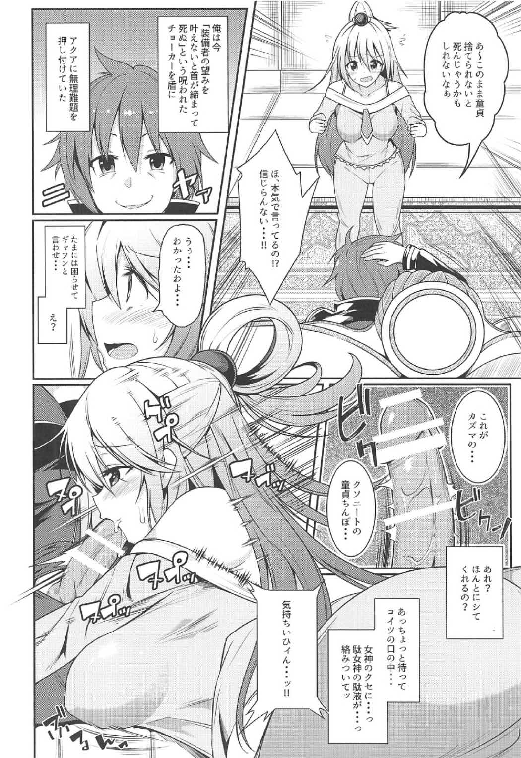 Kono Subarashii Goudoushi ni Syukufuku o! page 3 full