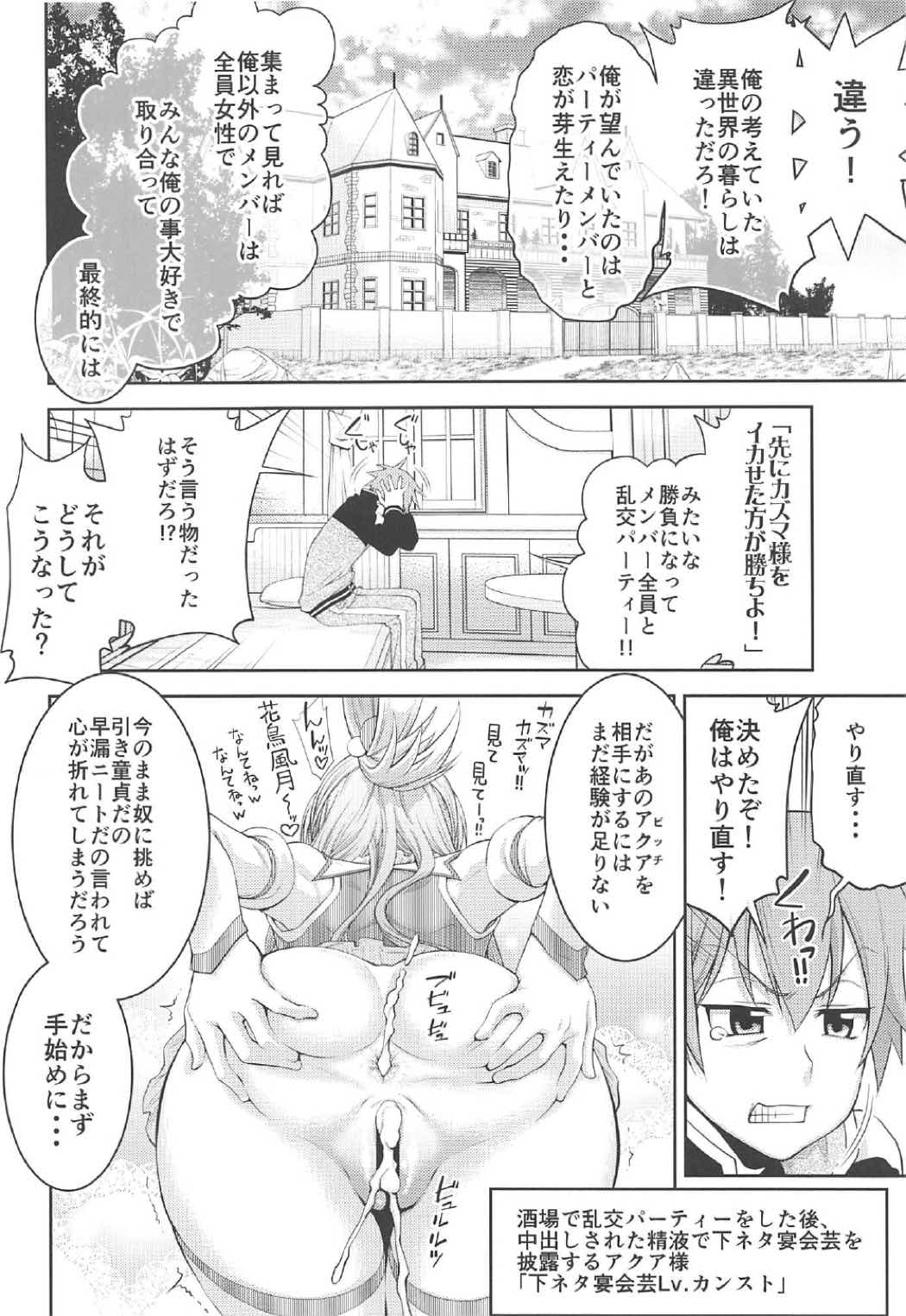 Kono Subarashii Goudoushi ni Syukufuku o! page 7 full