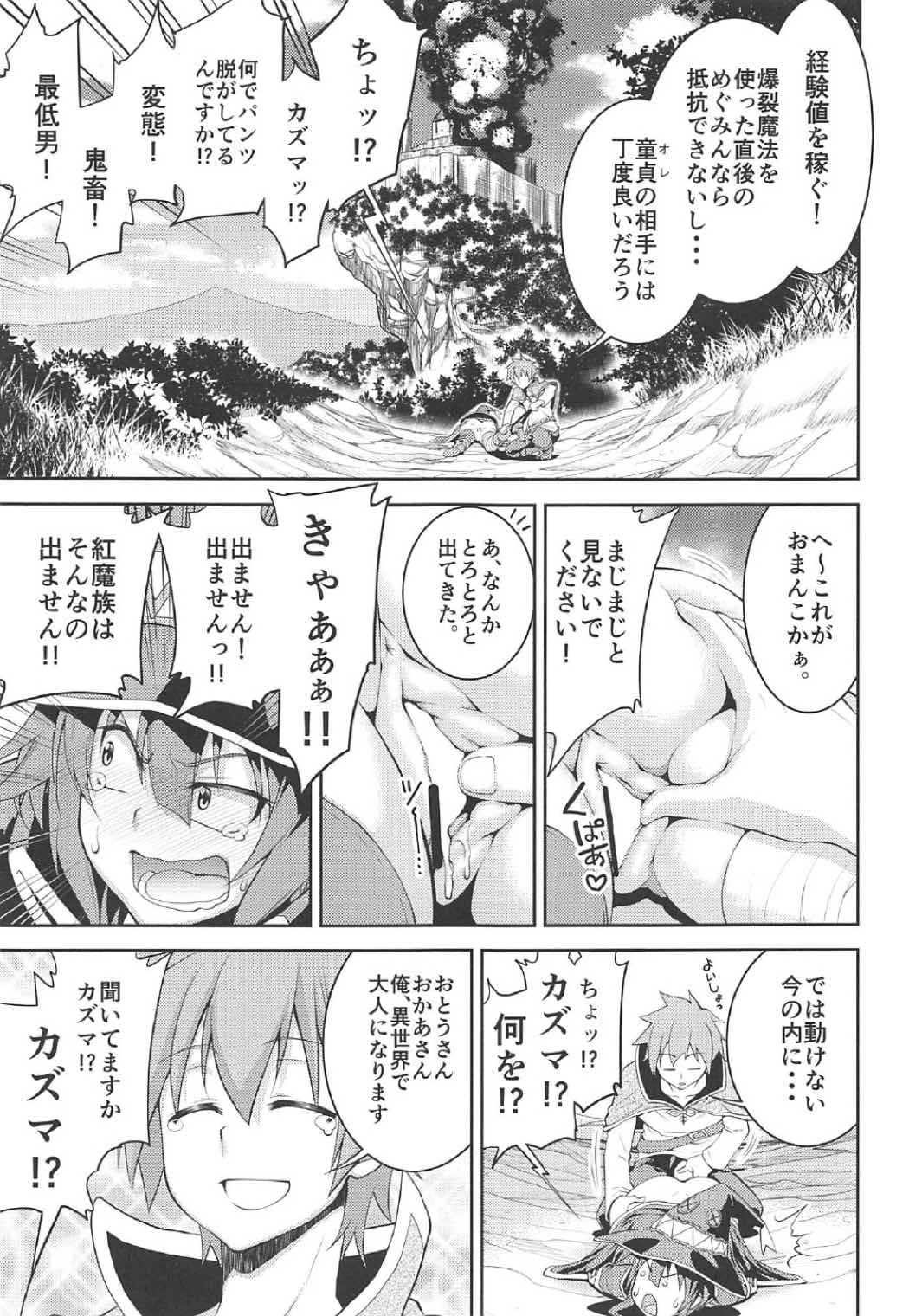 Kono Subarashii Goudoushi ni Syukufuku o! page 8 full