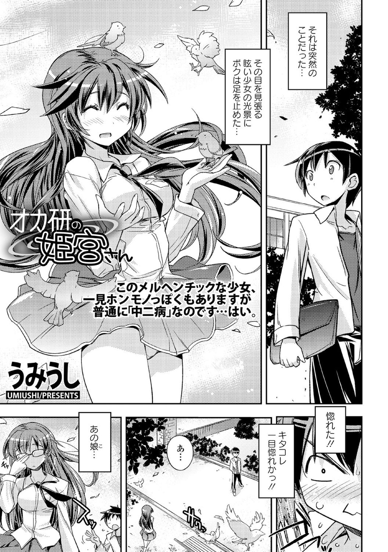 Chuunibyou daga 18-kin! Vol. 1 page 5 full