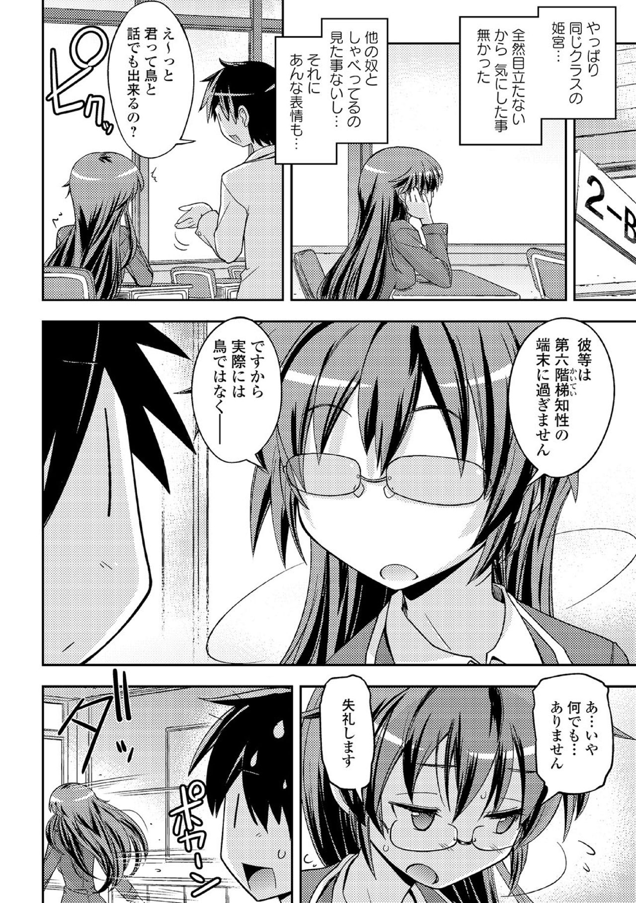 Chuunibyou daga 18-kin! Vol. 1 page 6 full