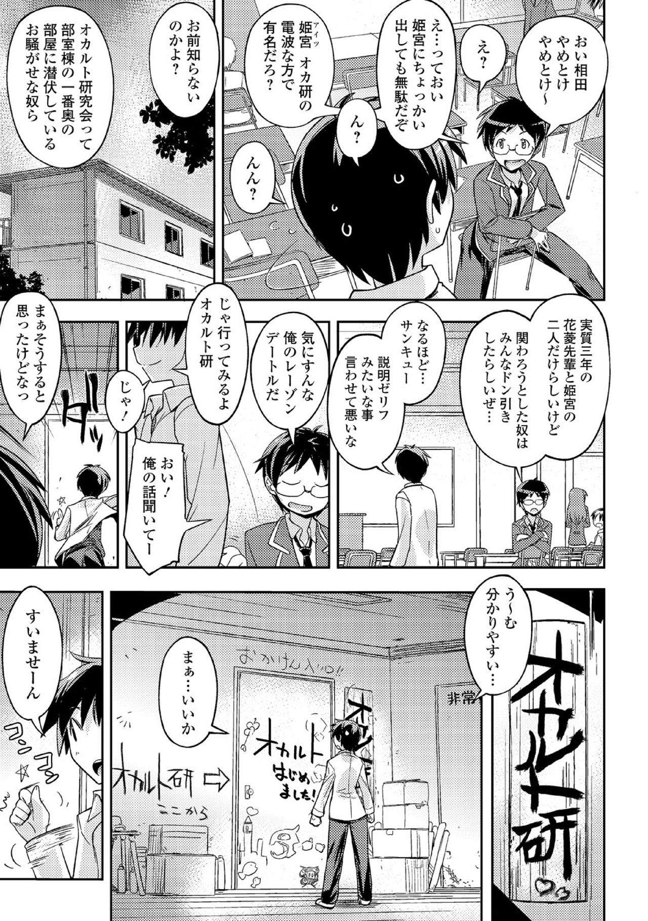 Chuunibyou daga 18-kin! Vol. 1 page 7 full