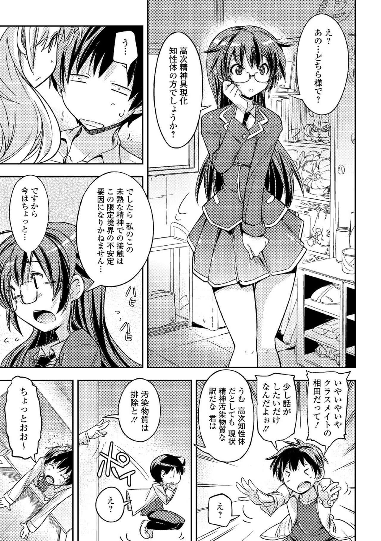 Chuunibyou daga 18-kin! Vol. 1 page 9 full