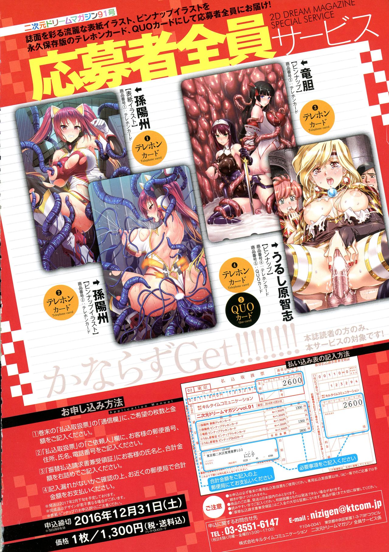 2D Dream Magazine 2016-12 Vol. 91 page 4 full