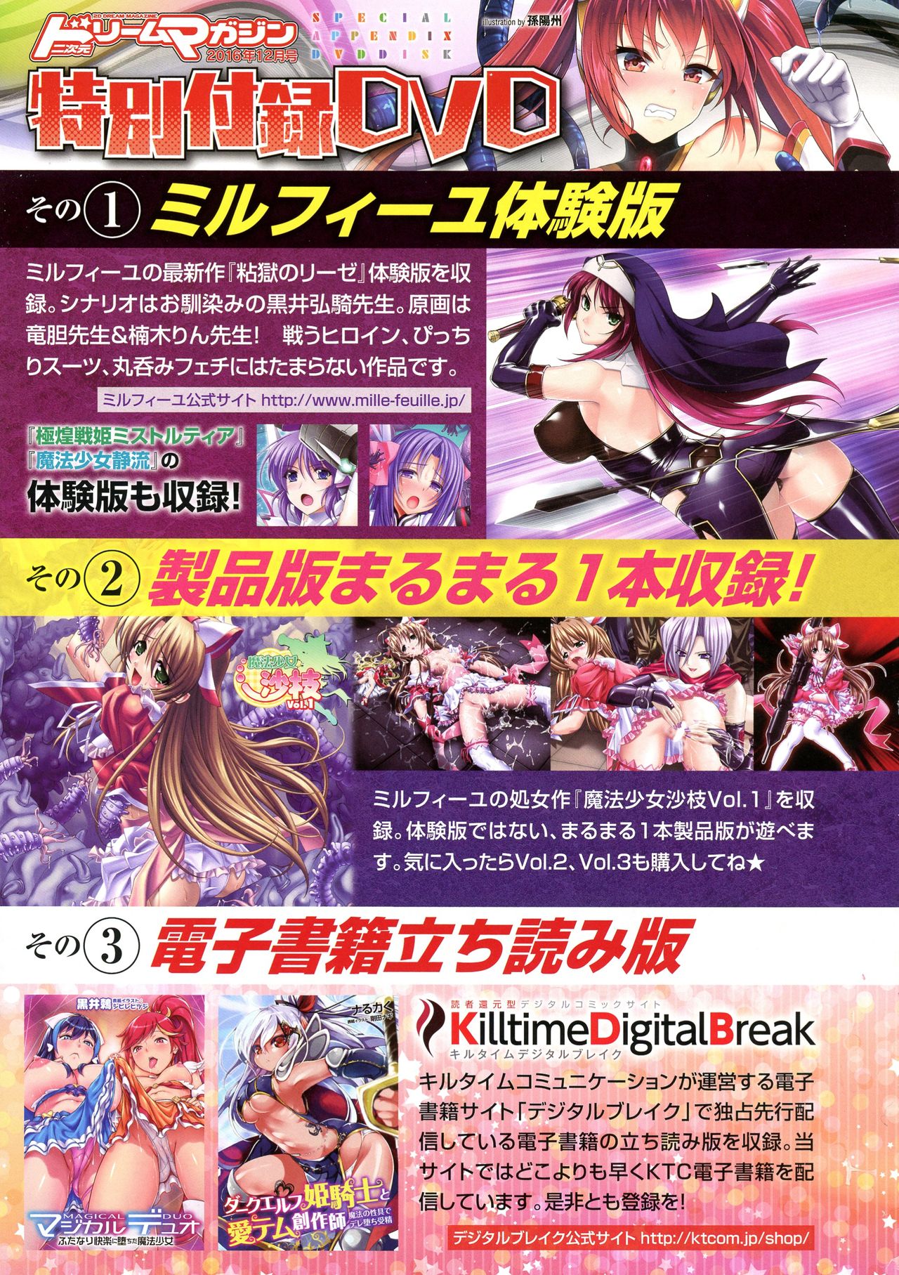 2D Dream Magazine 2016-12 Vol. 91 page 5 full