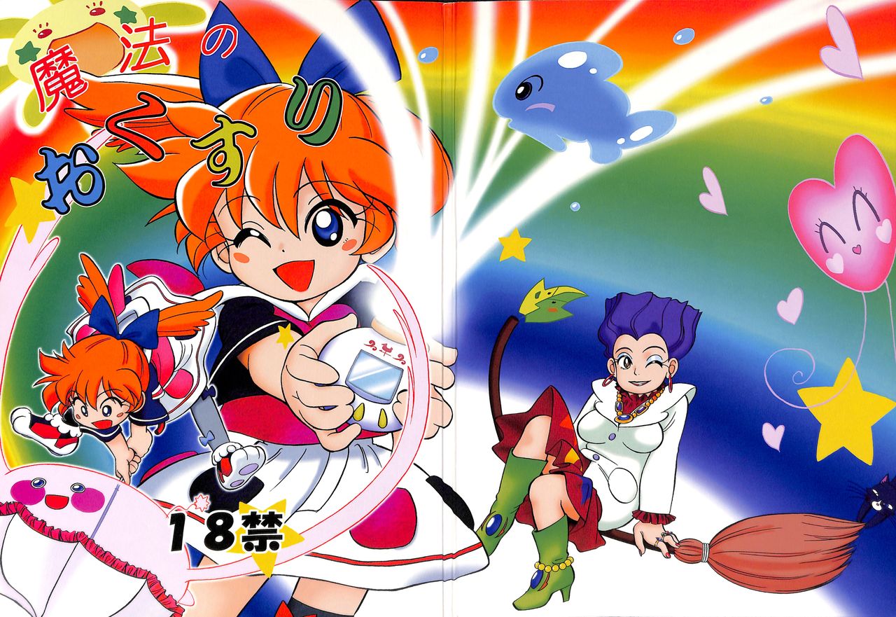 Mahou no Okusuri page 1 full