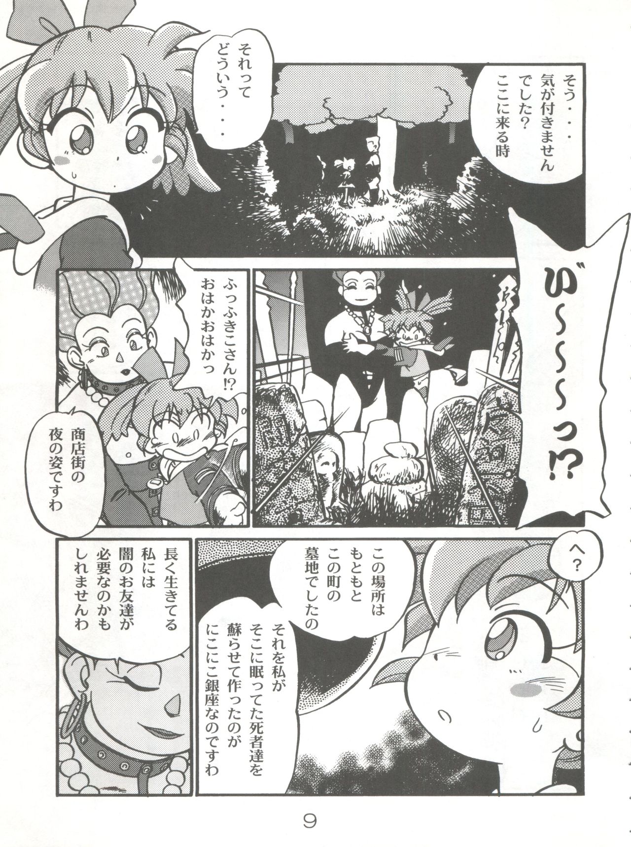 Mahou no Okusuri page 8 full