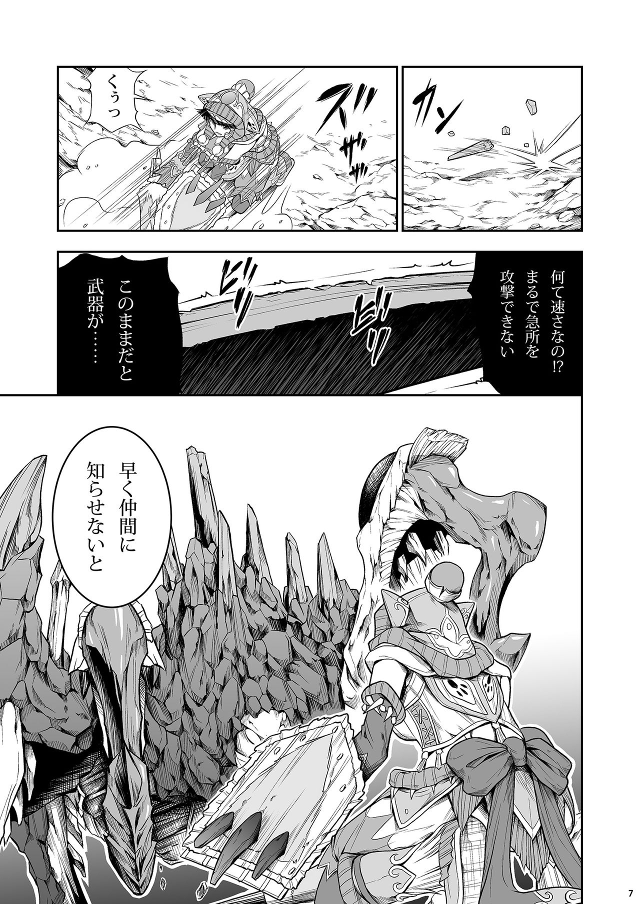 Pair Hunter no Seitai Vol. 1 page 6 full