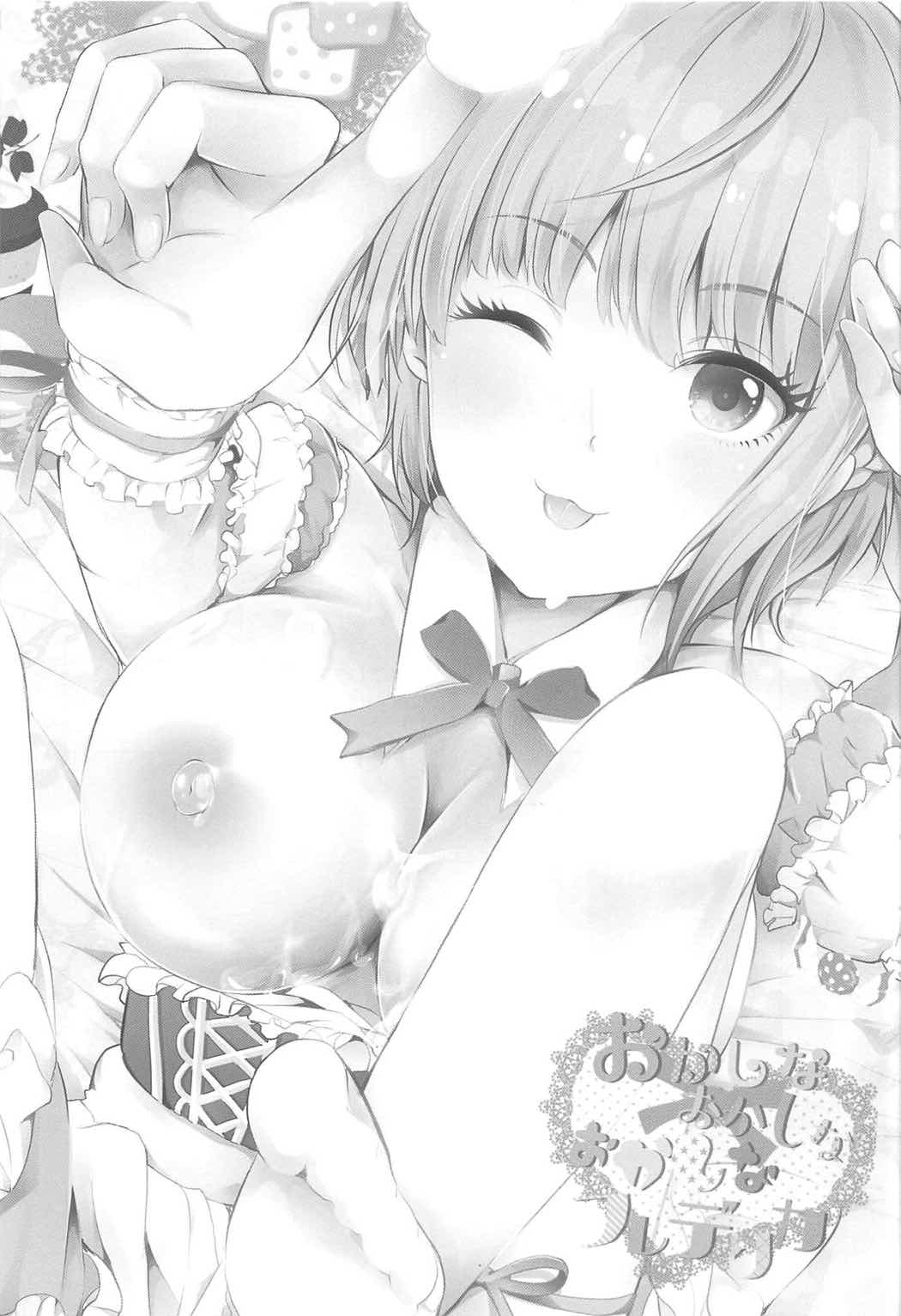 Okashi na Okashi na Okashi na Frederica page 2 full