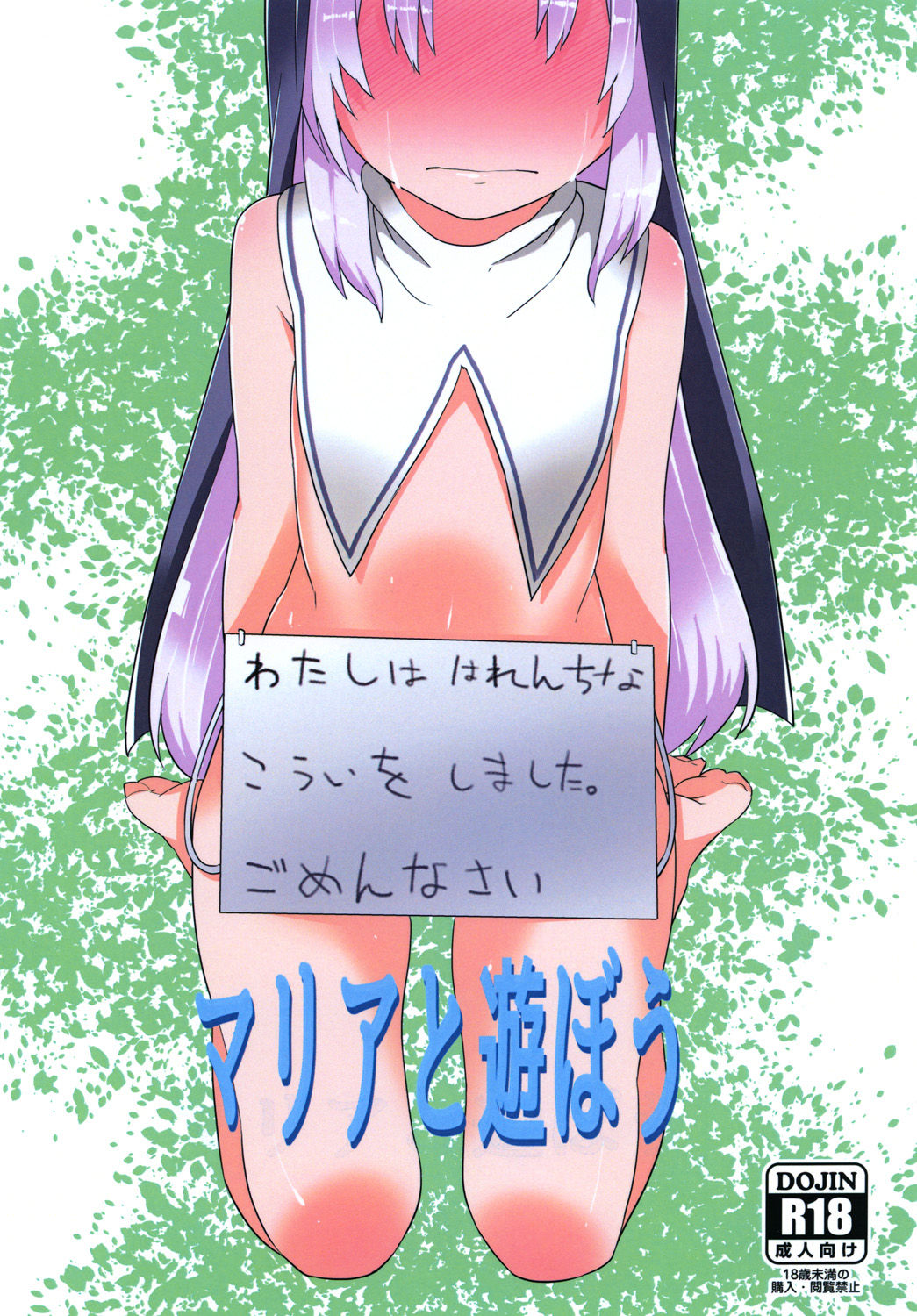 Maria to Asobou page 1 full