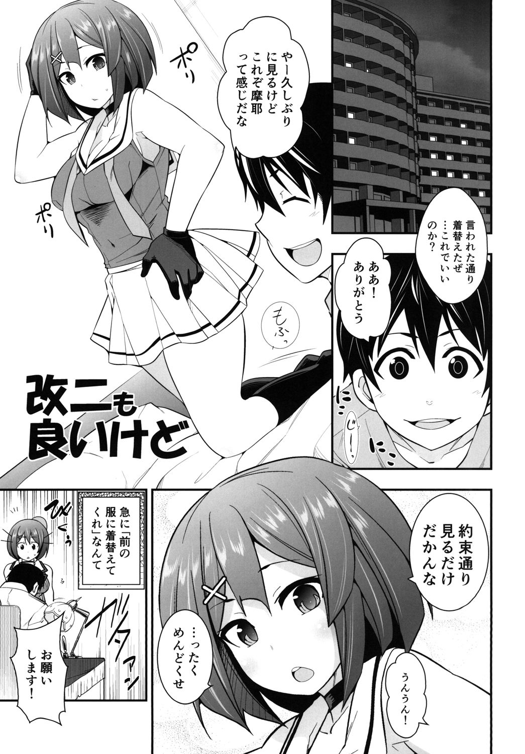 Kai Ni mo Yoi kedo page 5 full