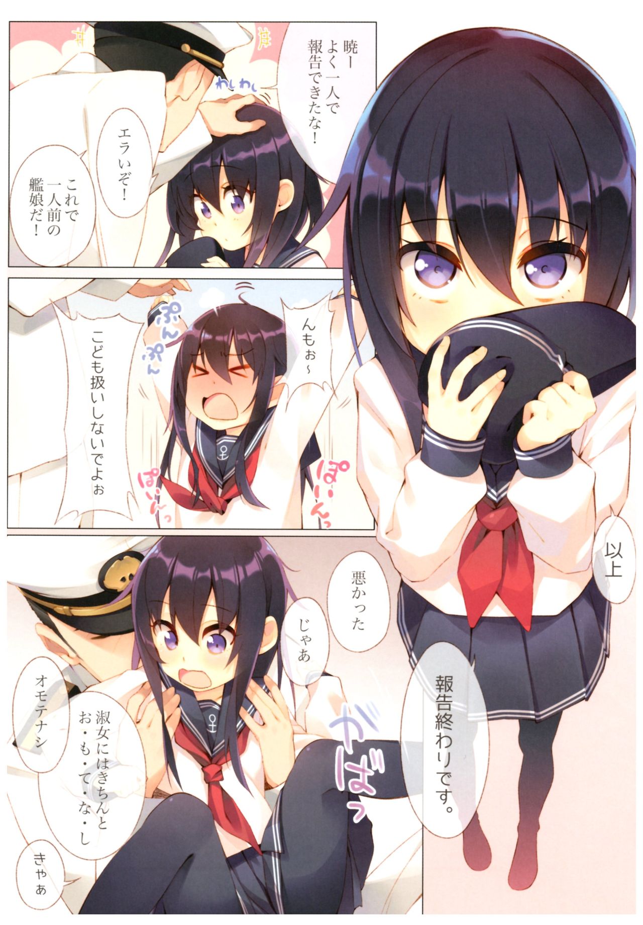 Kanmusu Hyakkei ~Aihara Hanten Soushuuhen Nisenjuushi~ page 4 full