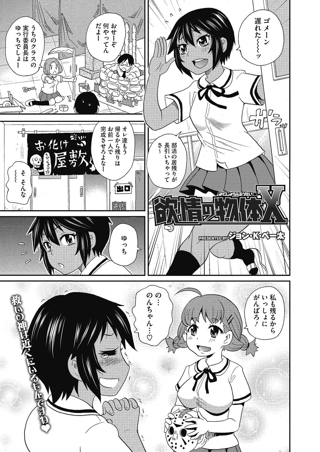 Shiritsu Hameana Gakuen page 3 full