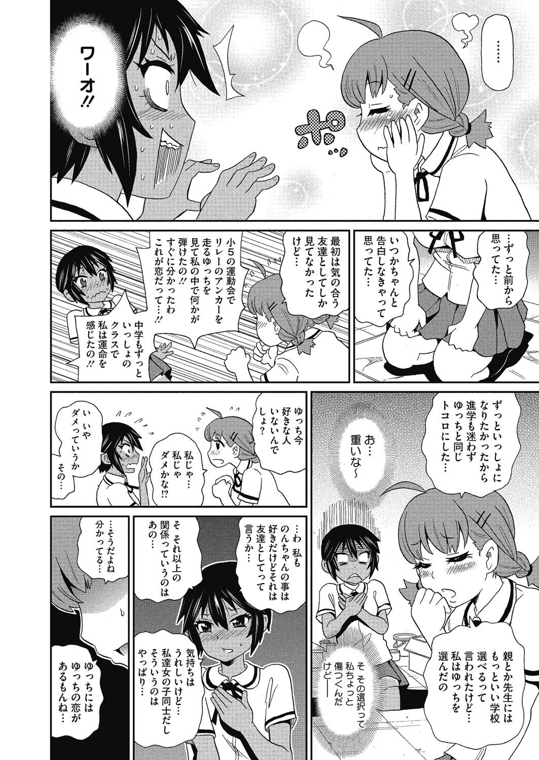 Shiritsu Hameana Gakuen page 6 full