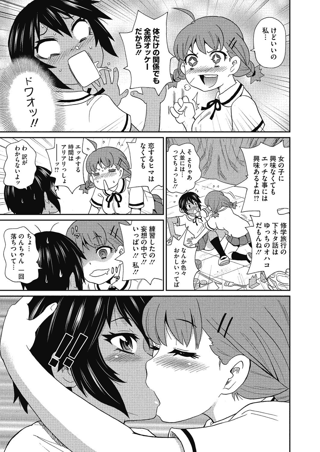 Shiritsu Hameana Gakuen page 7 full