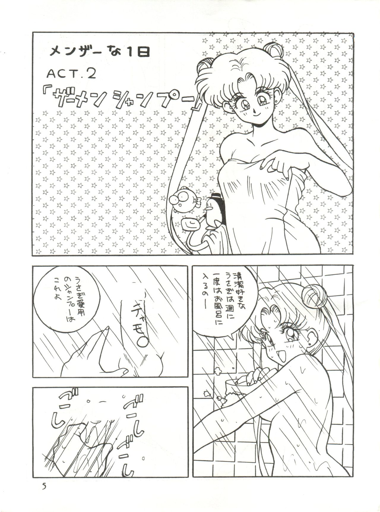 Meshimase Zaumen page 5 full