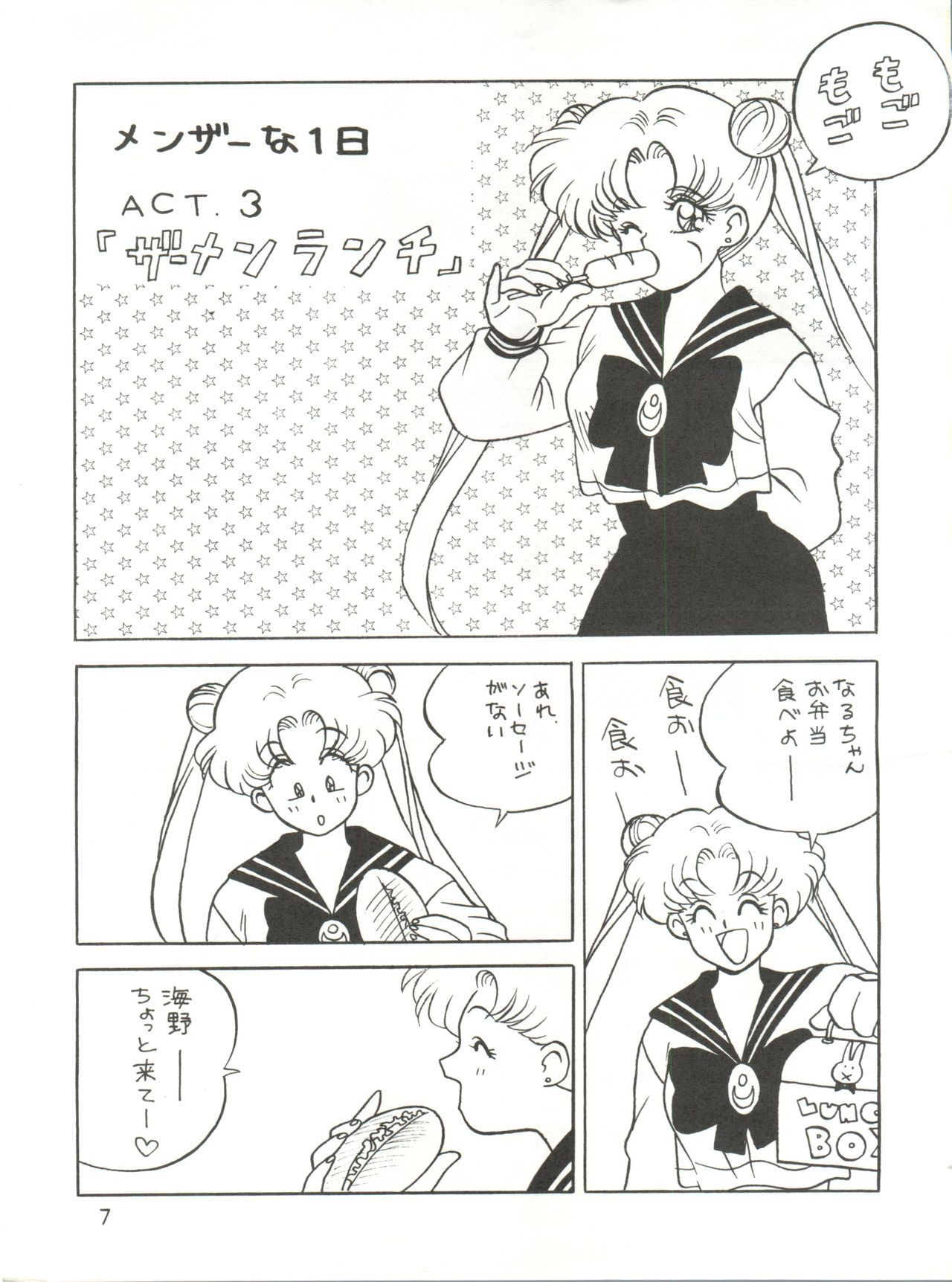 Meshimase Zaumen page 7 full