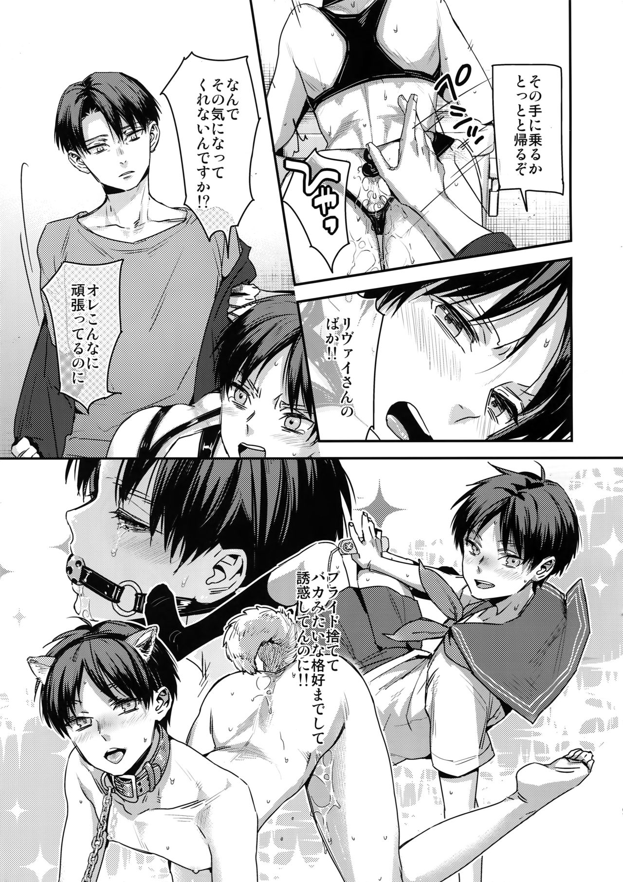 Eren, 15-sai page 7 full