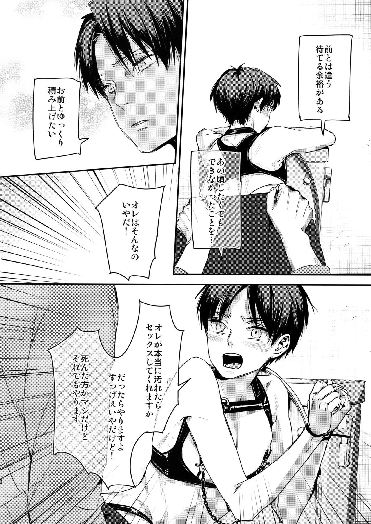 Eren, 15-sai page 8 full
