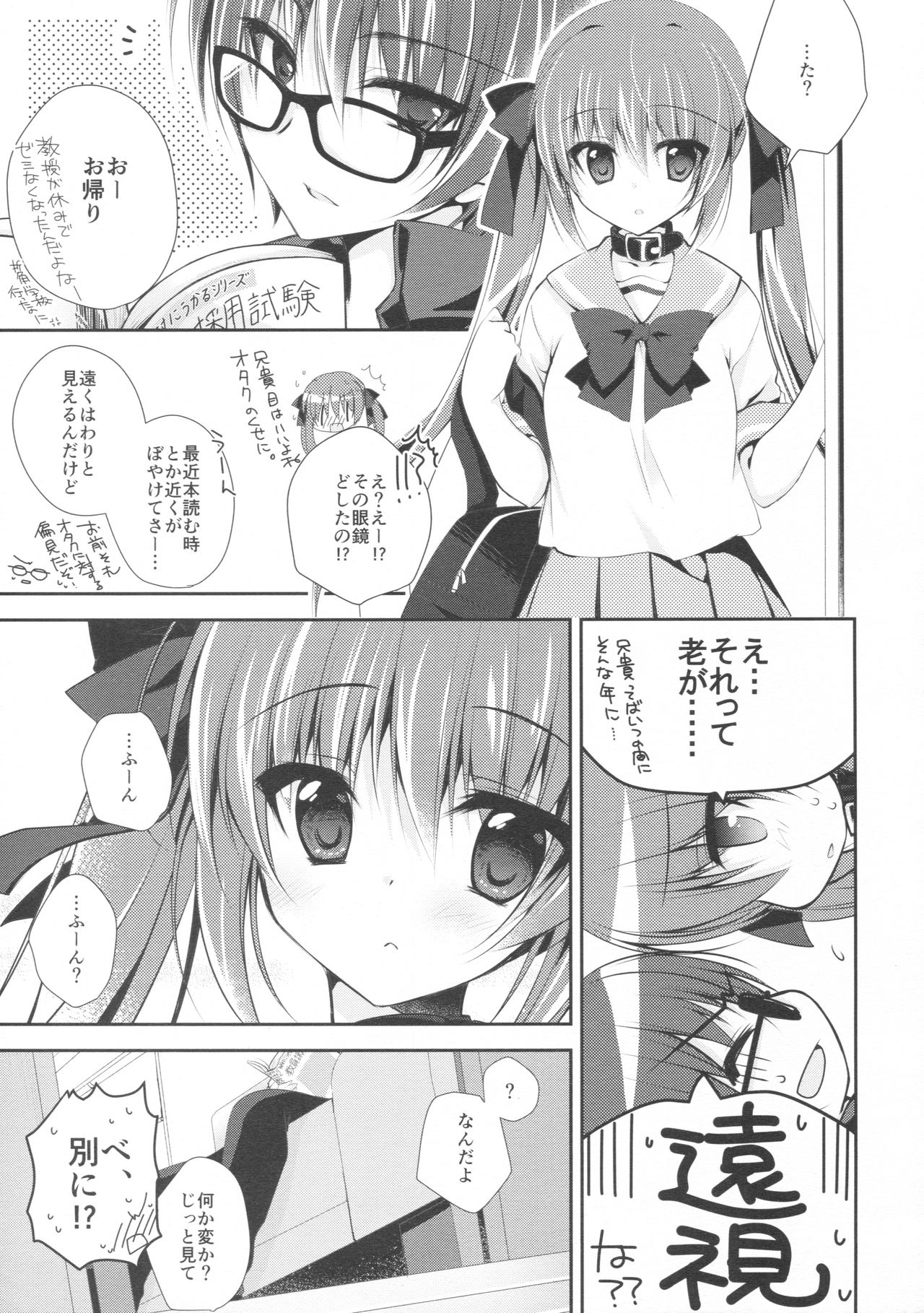 Imouto Choukyou Nikki and more 2 page 5 full