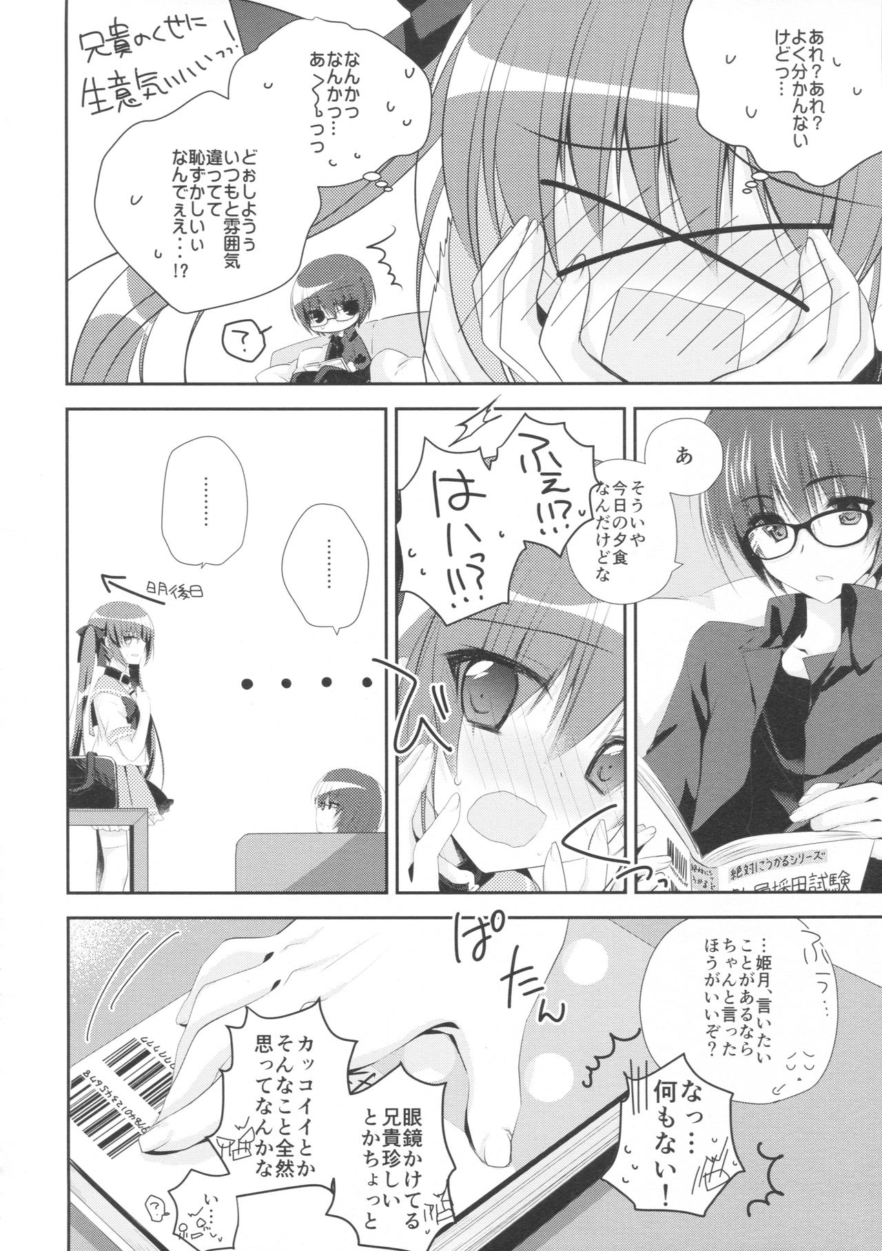 Imouto Choukyou Nikki and more 2 page 6 full