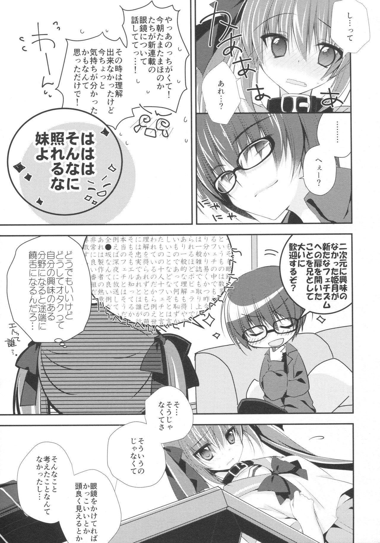 Imouto Choukyou Nikki and more 2 page 7 full