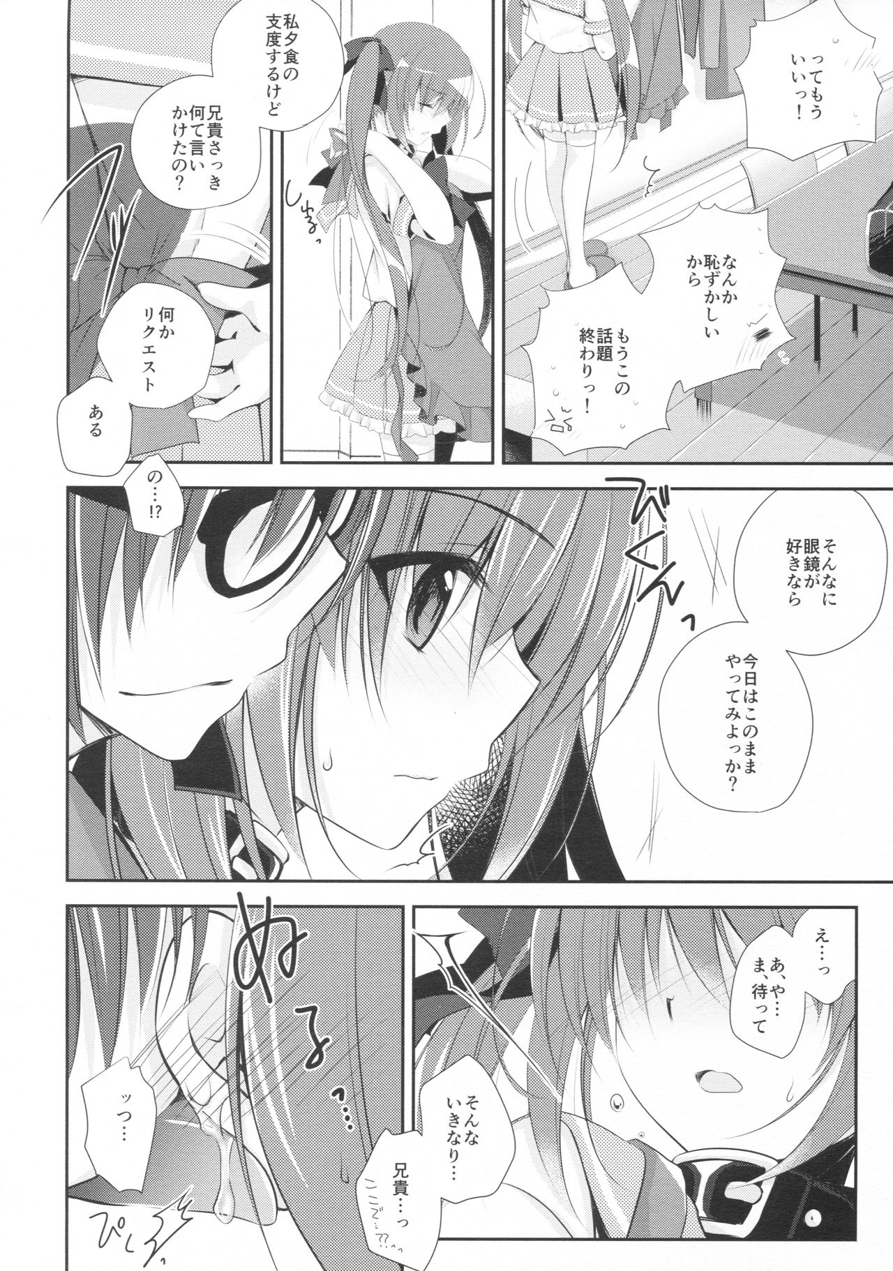 Imouto Choukyou Nikki and more 2 page 8 full