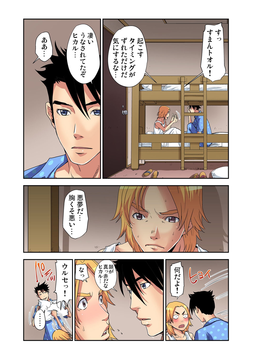 Nyotaika Banchou ~Ore no Karada ga Neraware Sugite Komaru!~ 1 page 8 full