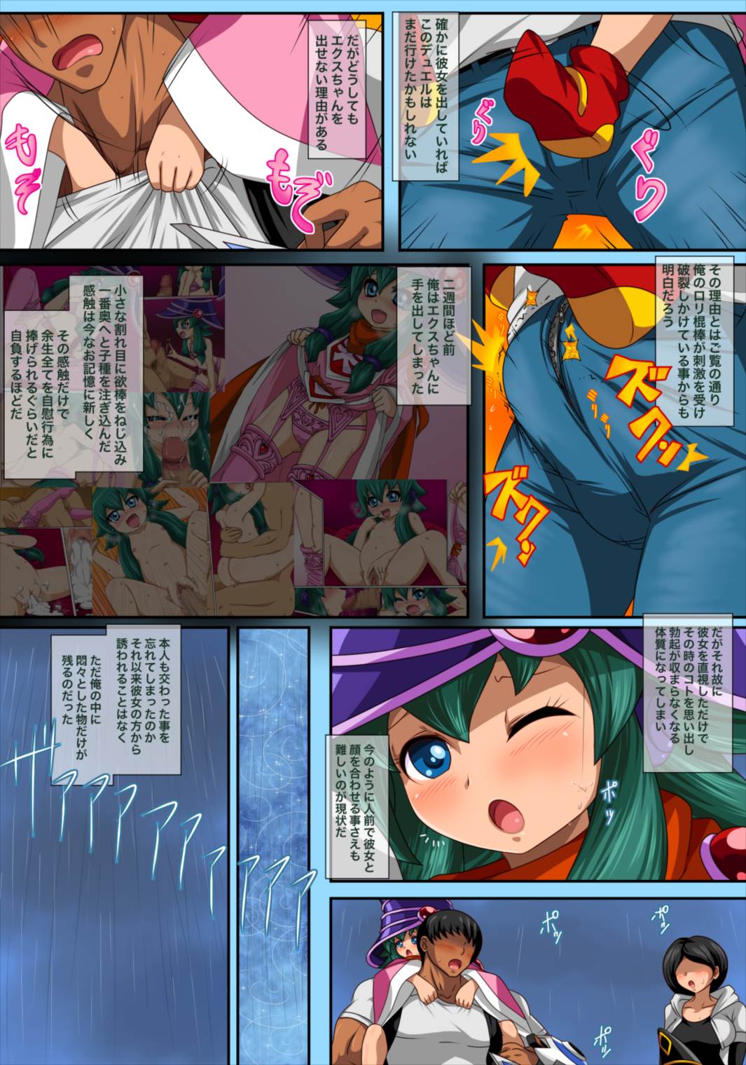 欲求エクスプロージョン2 page 9 full
