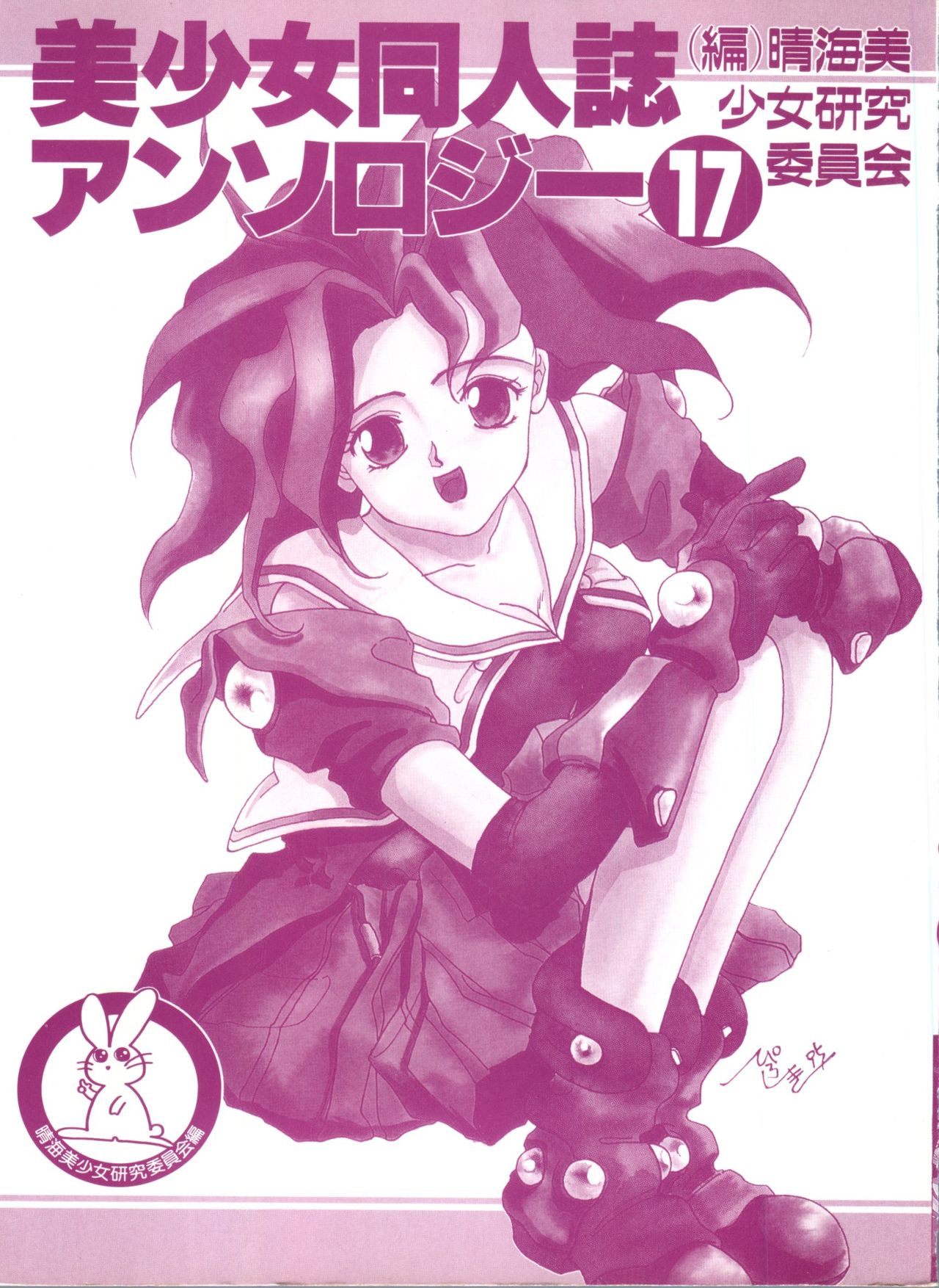 Bishoujo Doujinshi Anthology 17 page 4 full