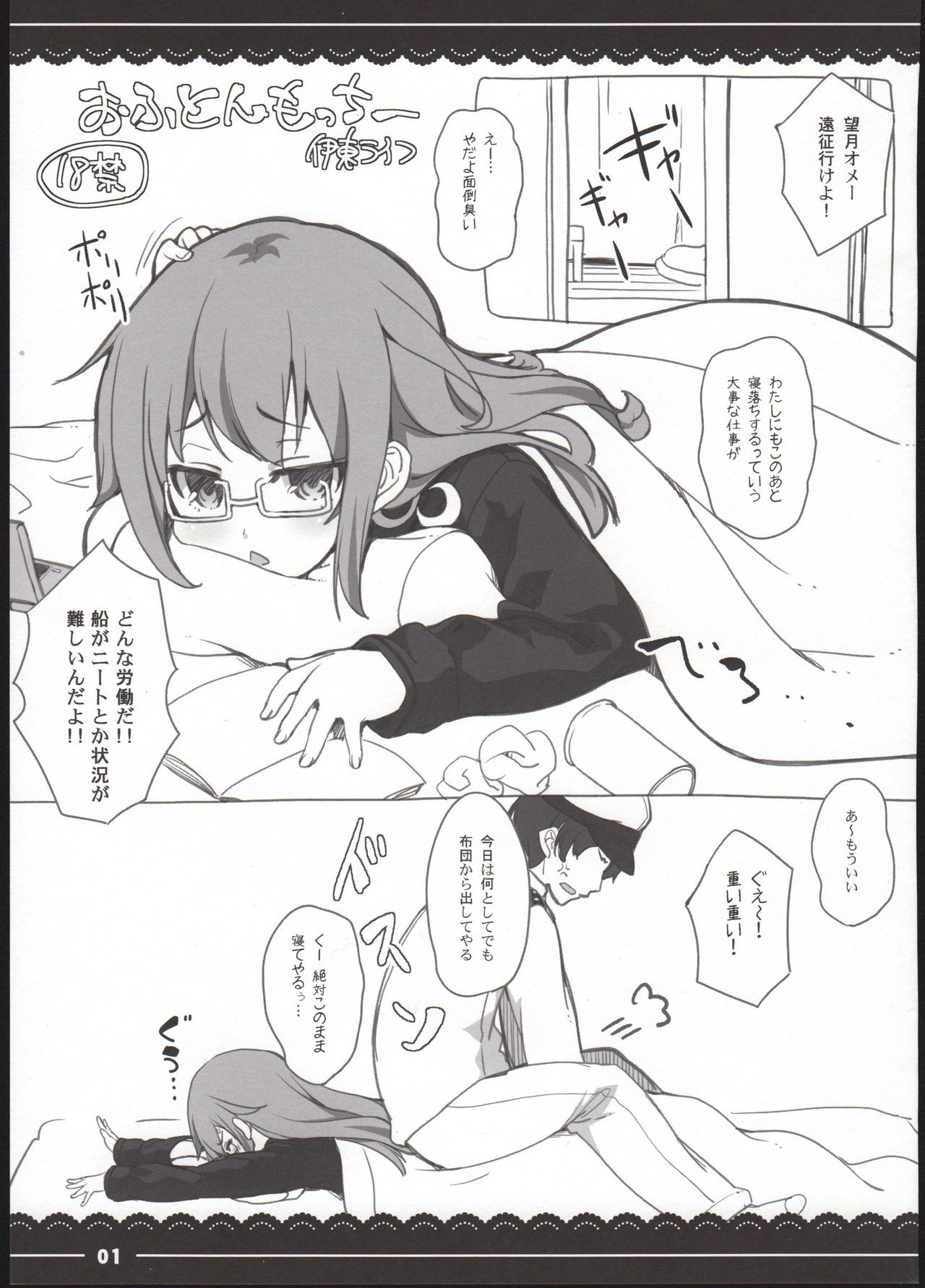 Ofuton Mocchii page 1 full