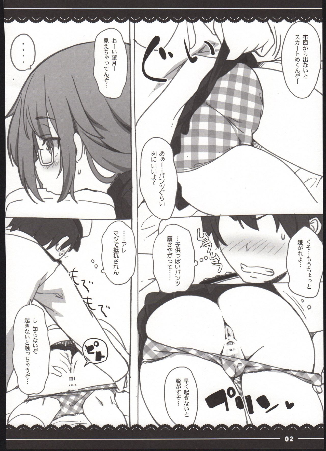 Ofuton Mocchii page 2 full
