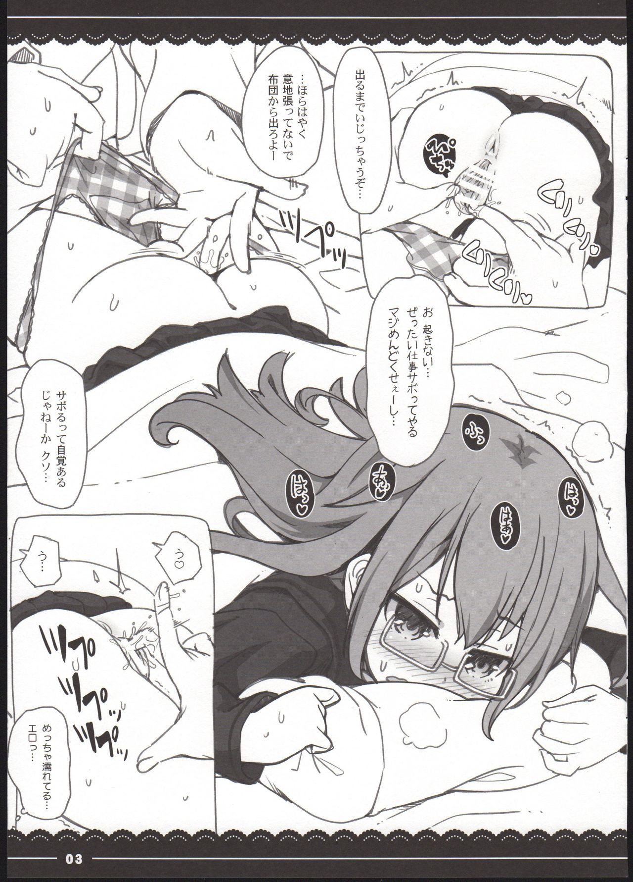 Ofuton Mocchii page 3 full