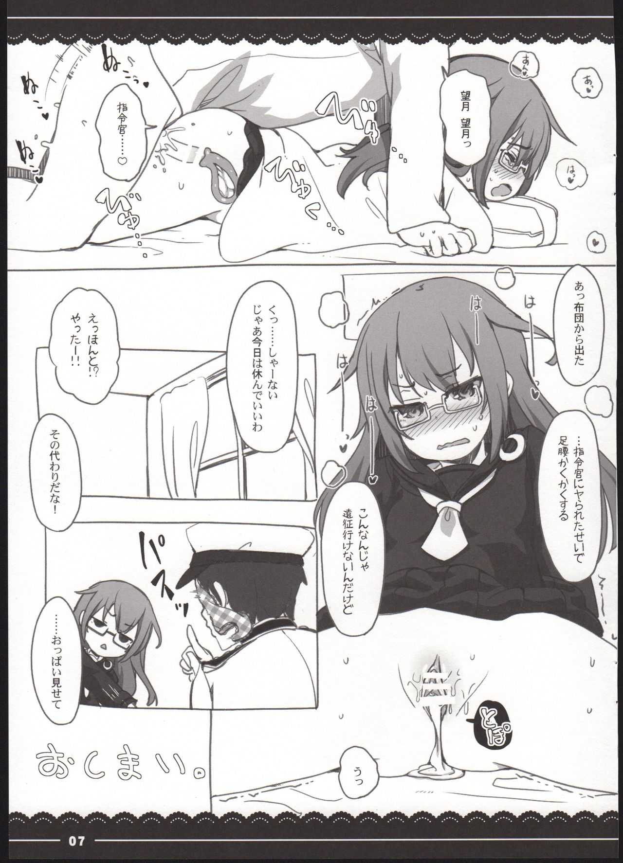 Ofuton Mocchii page 7 full