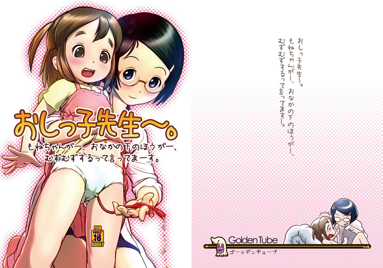 Oshikko Sensei page 1 full