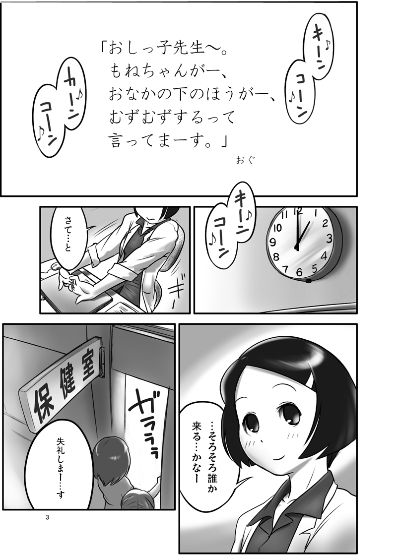 Oshikko Sensei page 2 full