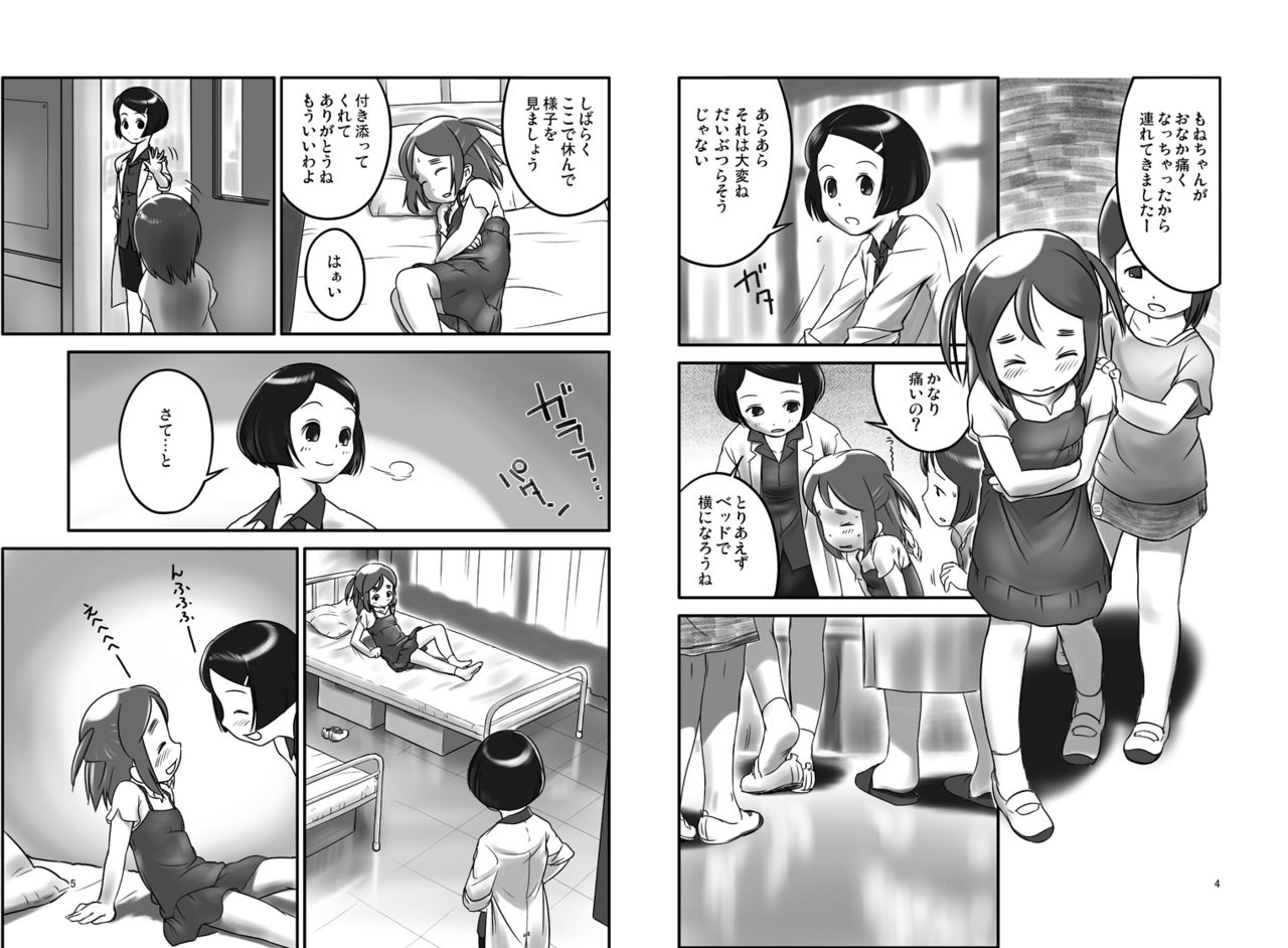 Oshikko Sensei page 3 full