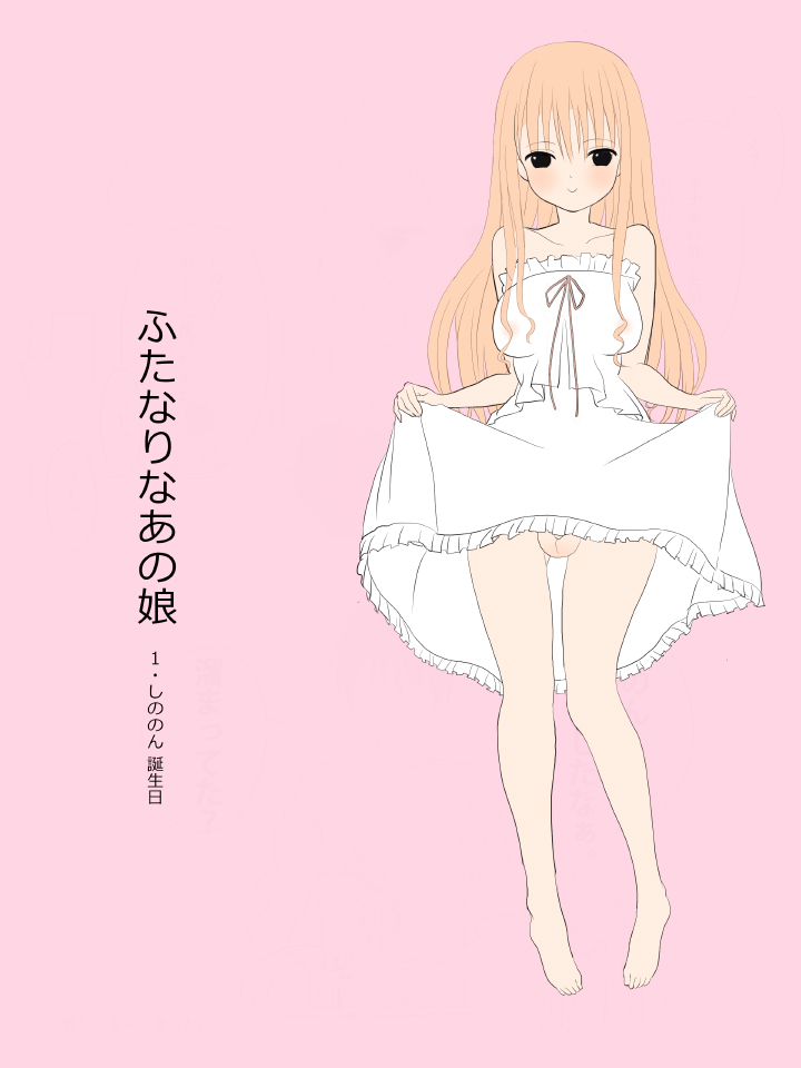 Futanari na Anoko page 1 full