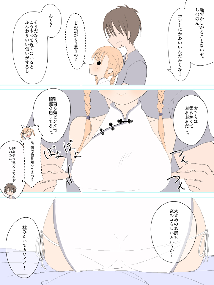 Futanari na Anoko page 7 full