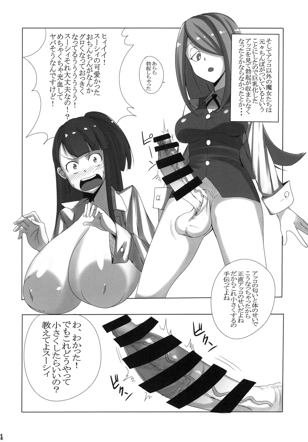 Akko ga Waruin dakara! page 4 full