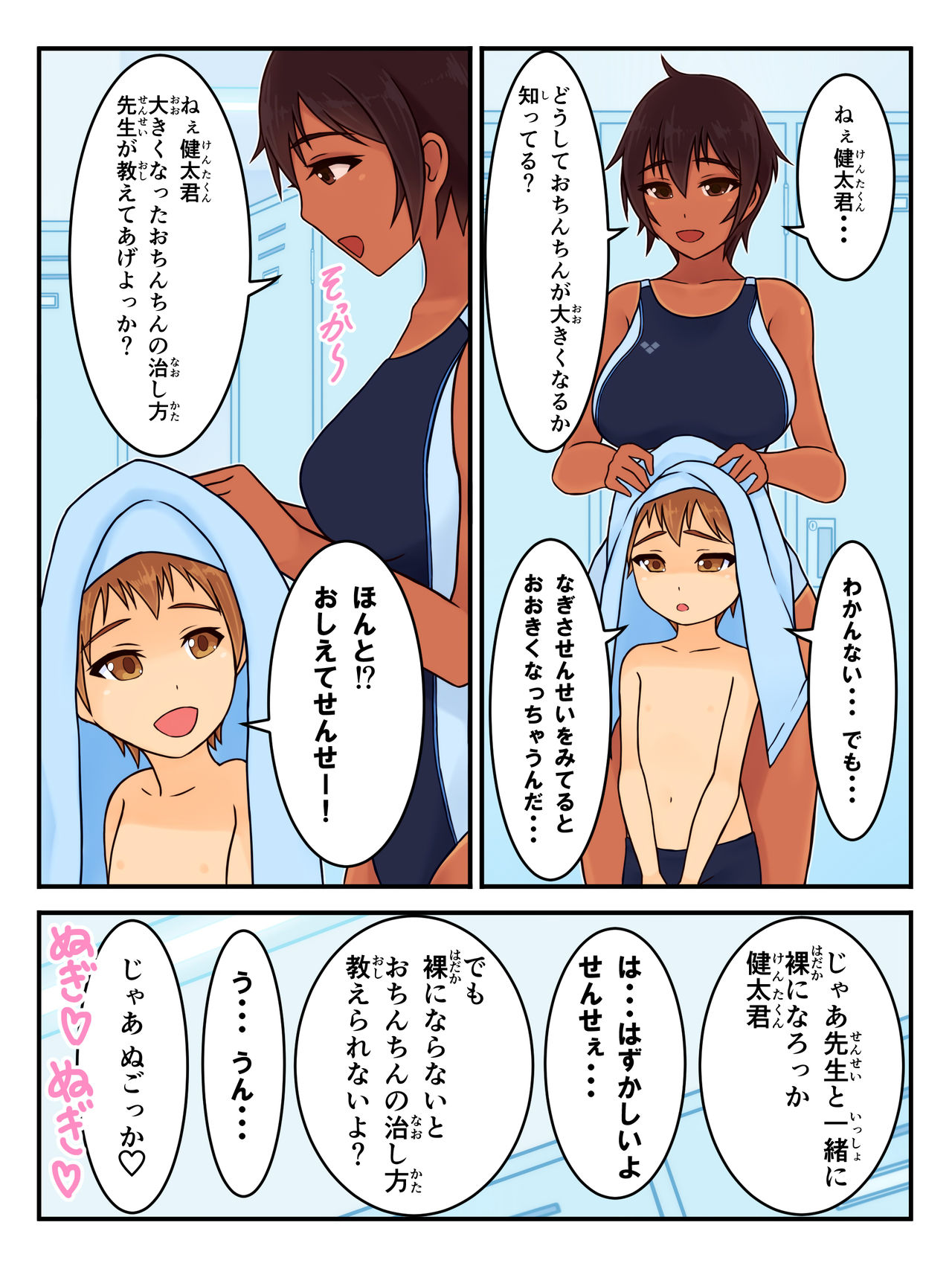 Nagisa to Kenta-kun page 4 full