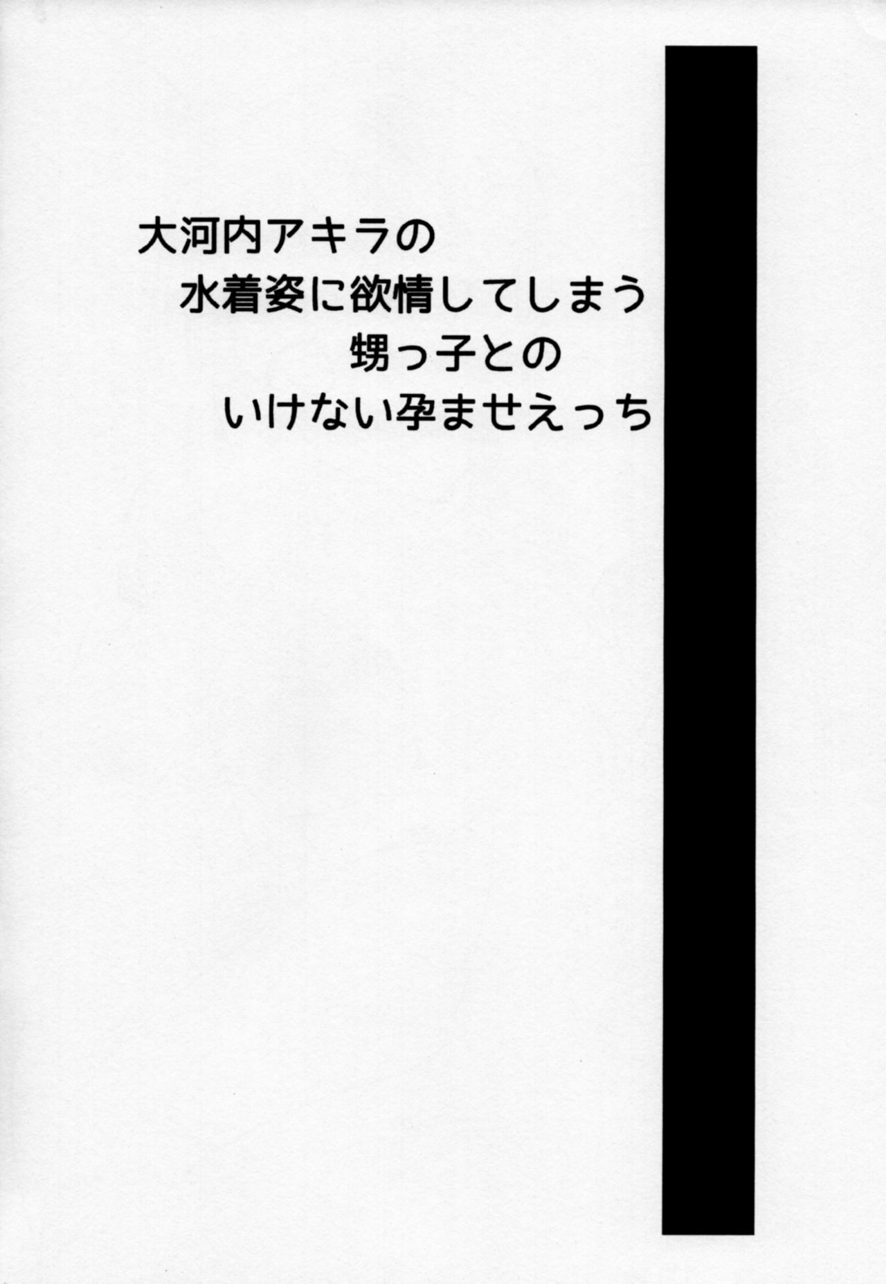 Oukouchi no Mizugi to Yokujou Suru Oikko page 3 full