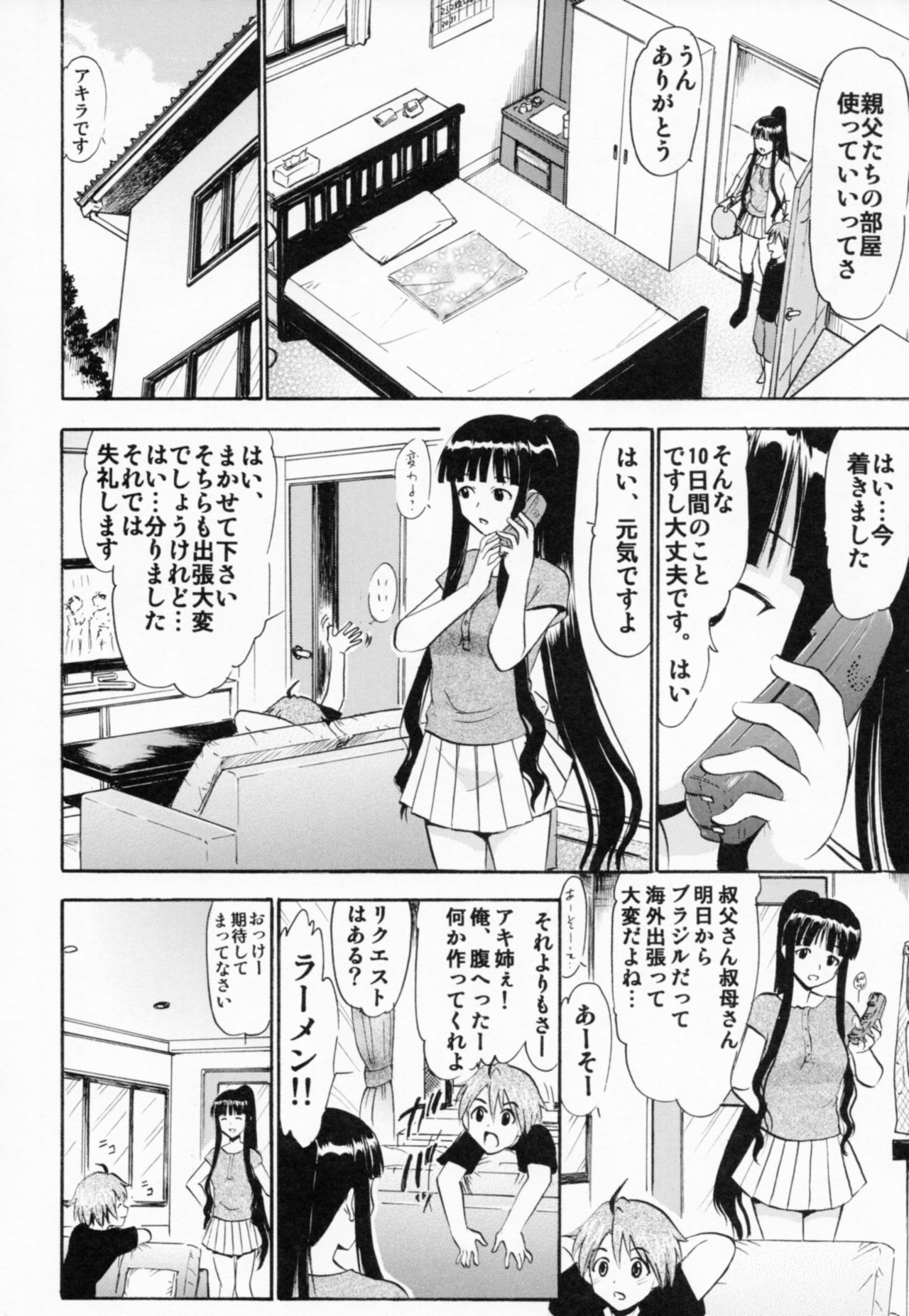 Oukouchi no Mizugi to Yokujou Suru Oikko page 5 full