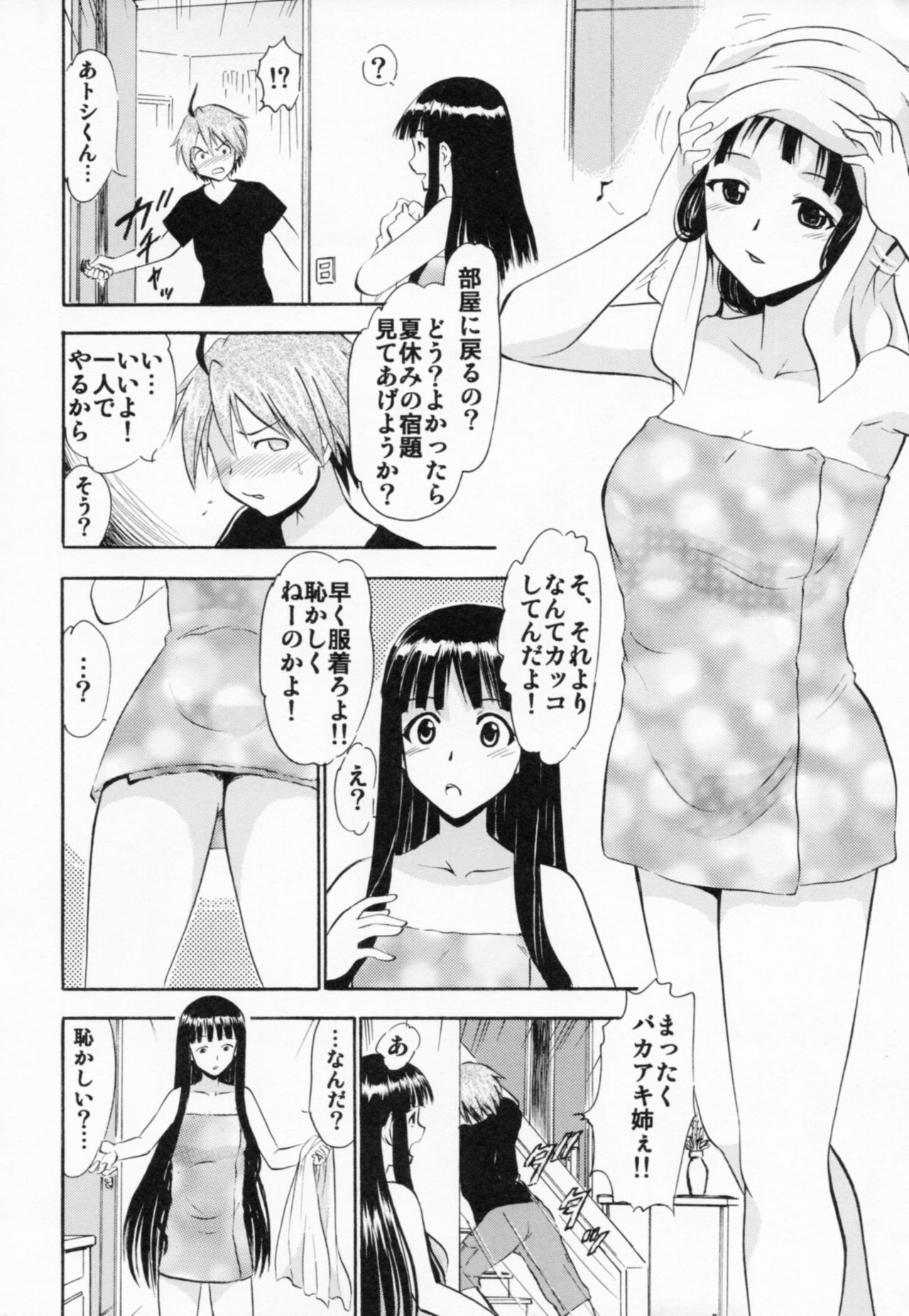 Oukouchi no Mizugi to Yokujou Suru Oikko page 7 full