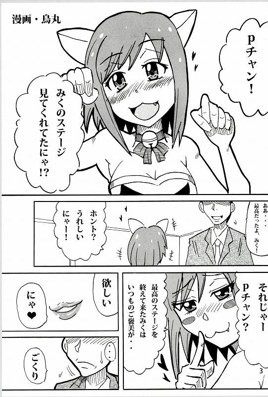 Kotori ga Anata no Seiyoku Shori no Otetsudai Shiteageru page 2 full