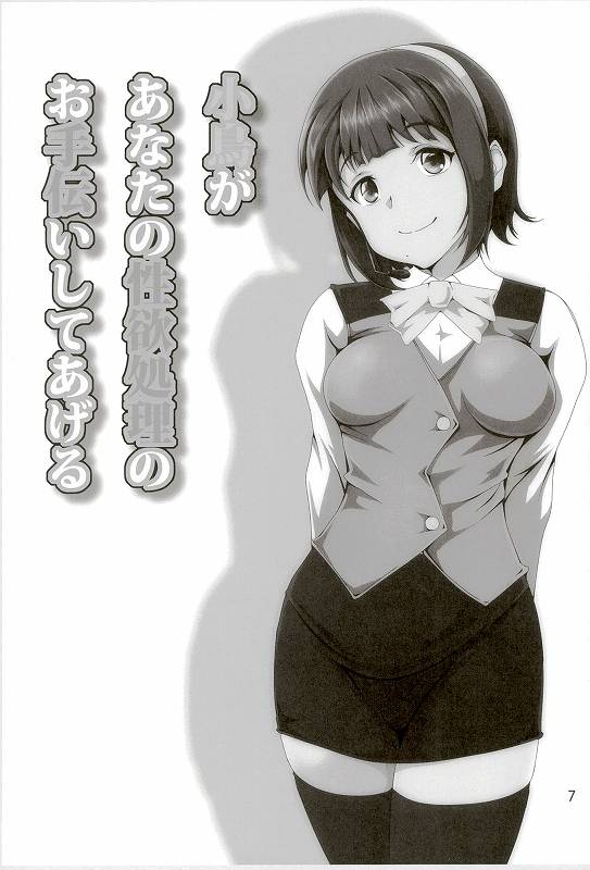 Kotori ga Anata no Seiyoku Shori no Otetsudai Shiteageru page 6 full