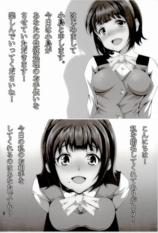 Kotori ga Anata no Seiyoku Shori no Otetsudai Shiteageru page 7 full